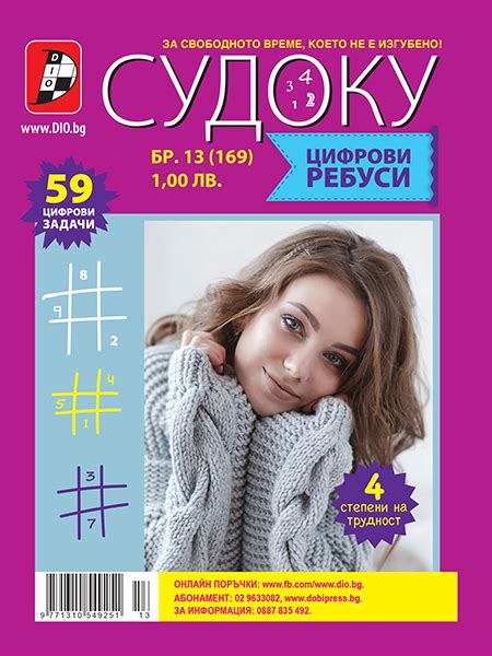 Судоку, ребуси, судоку всеки ден, судоку калкулатор .